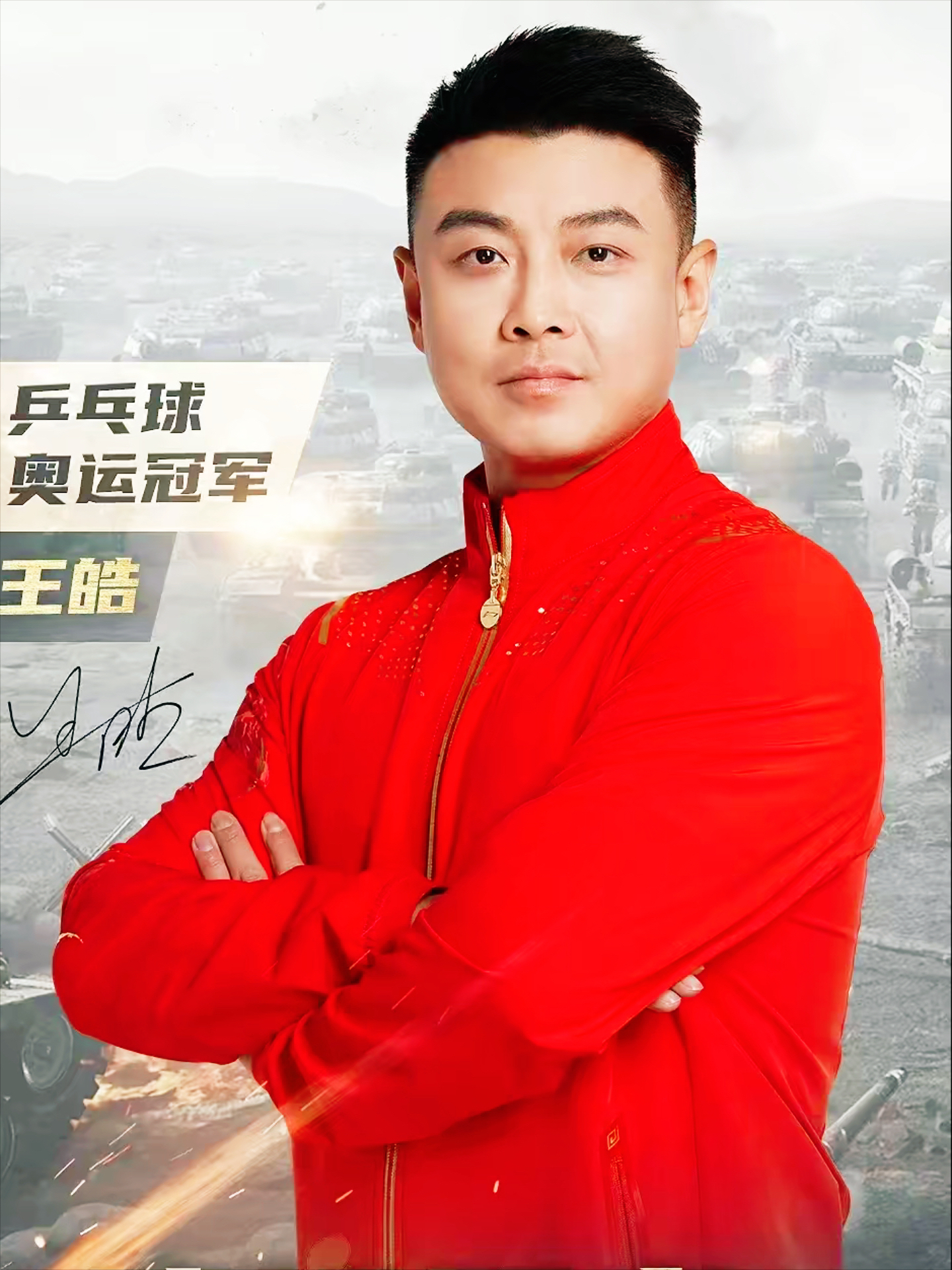 中国乒乓球队爆冷波兰乒乓球队，王皓制霸全场的简单介绍
