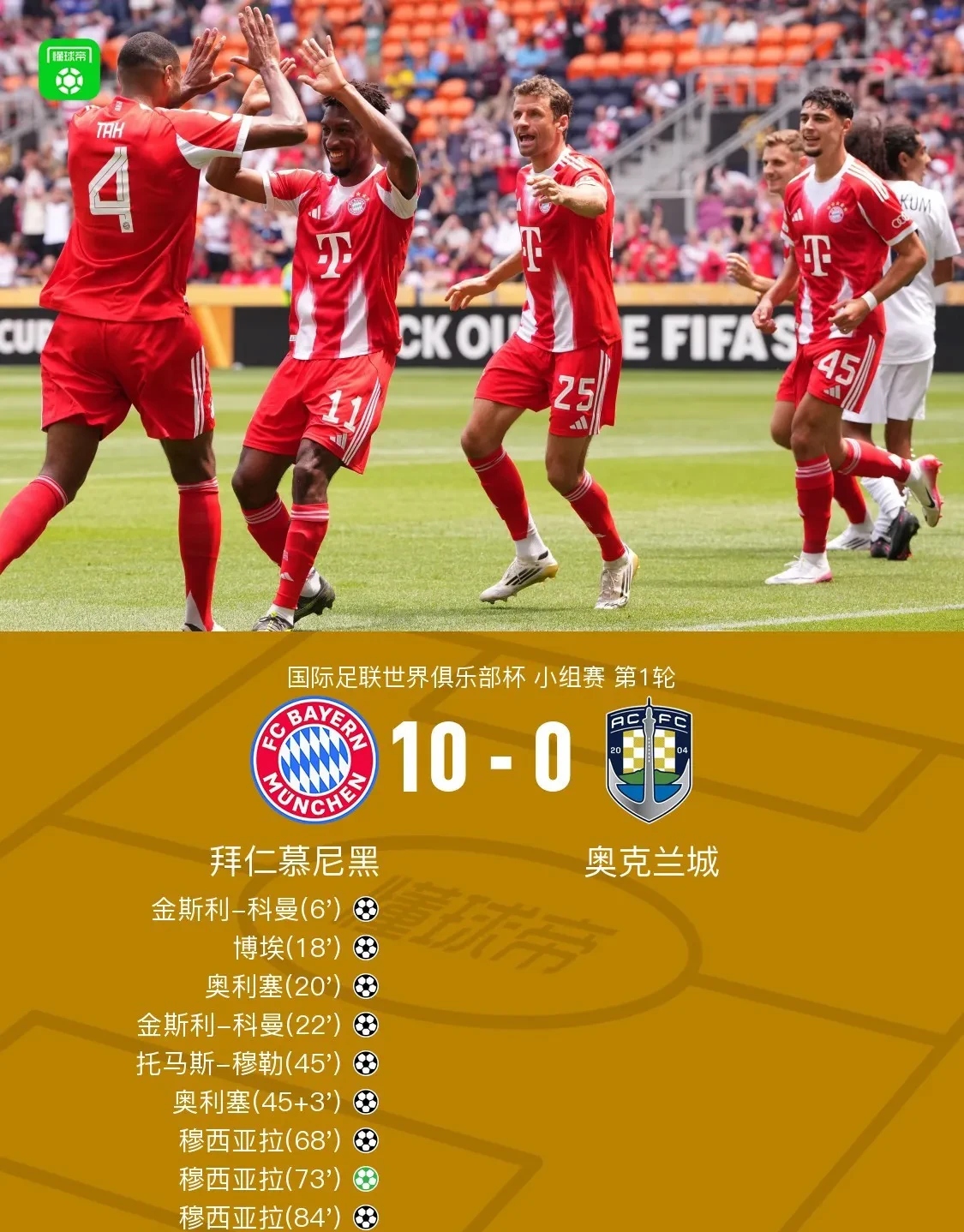 拜仁慕尼黑遭遇不敌，失去榜首位置