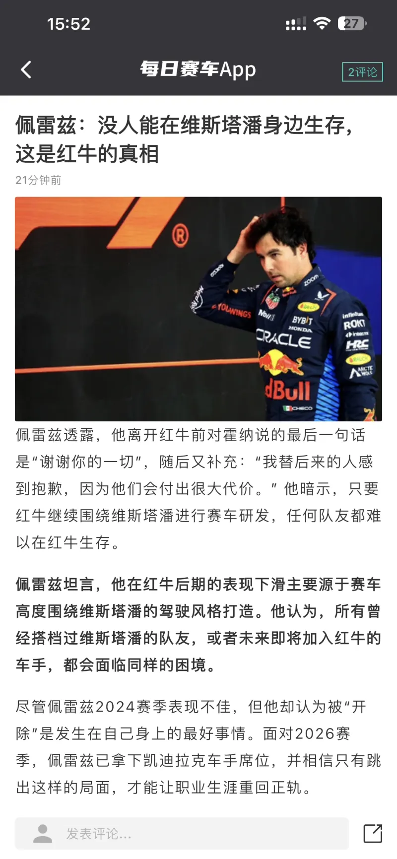 哈斯车队横扫红牛车队，佩雷兹刷新纪录