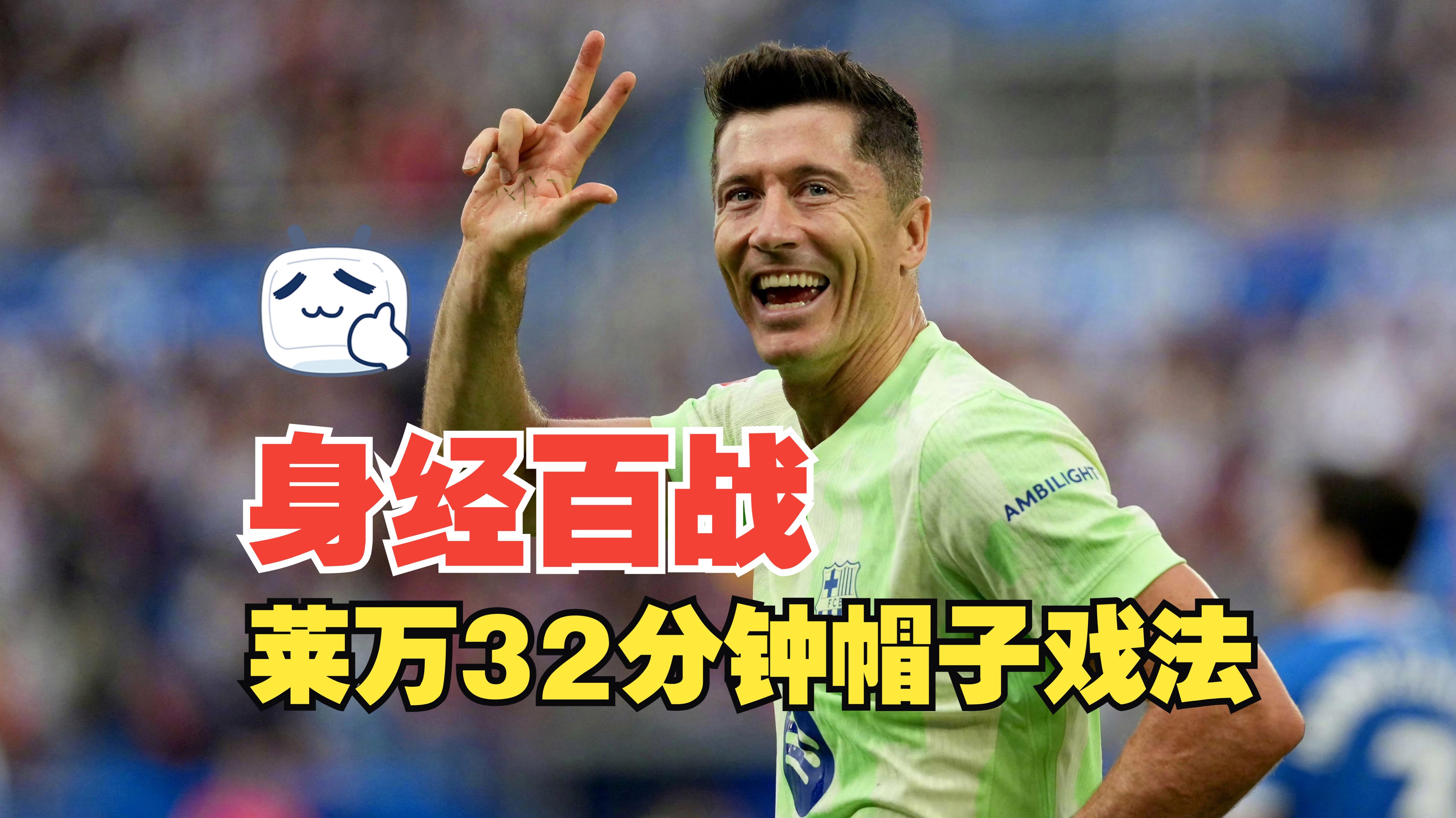 阿根廷翻盘阿森纳，莱万三分雨点燃全场的简单介绍